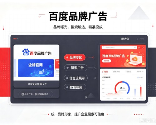 望谟百度品牌广告